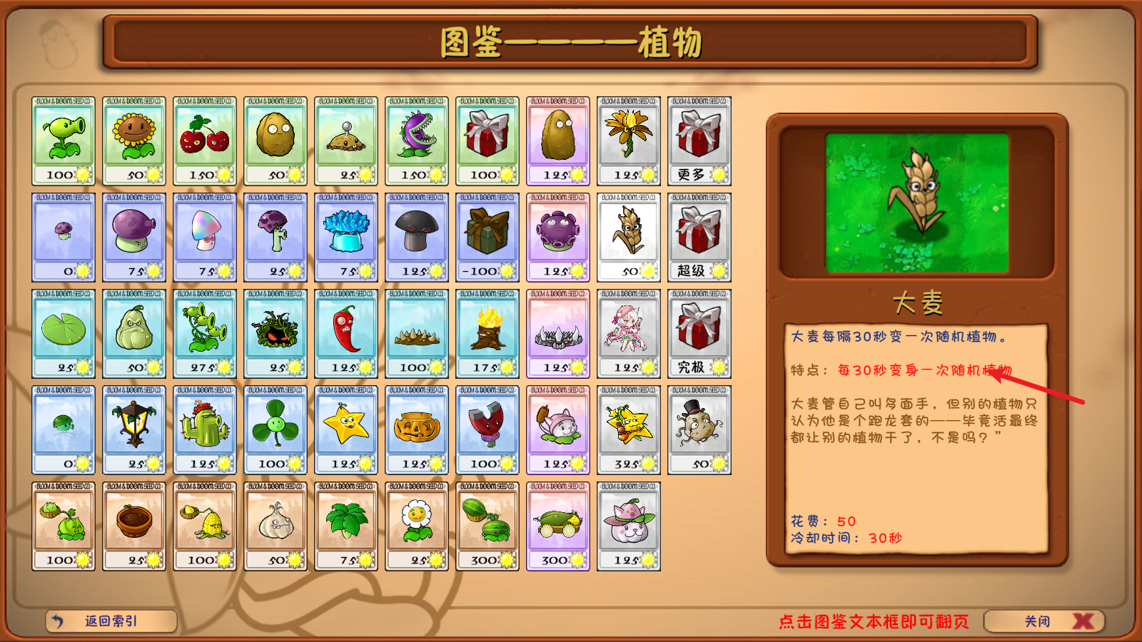 PVZ融合版