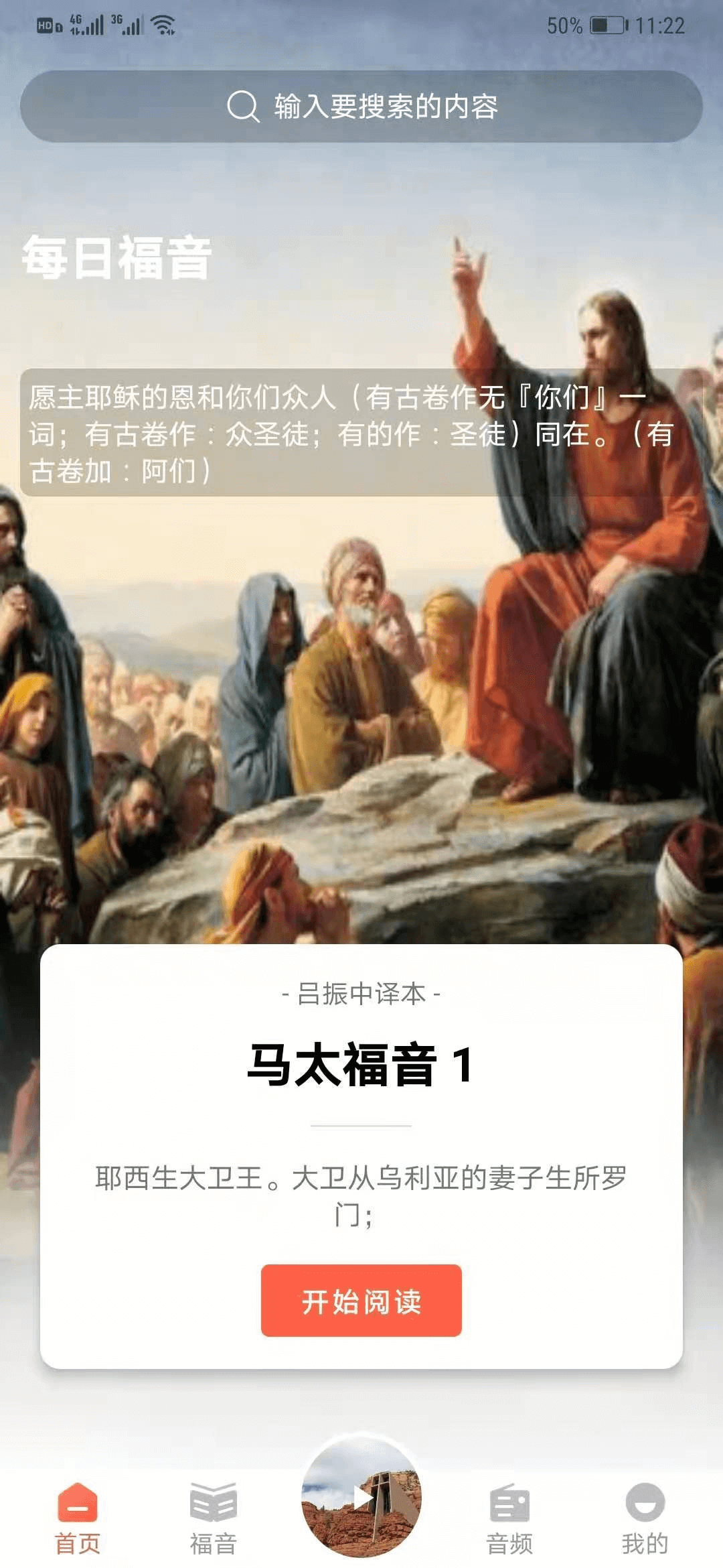 听读圣经截图1