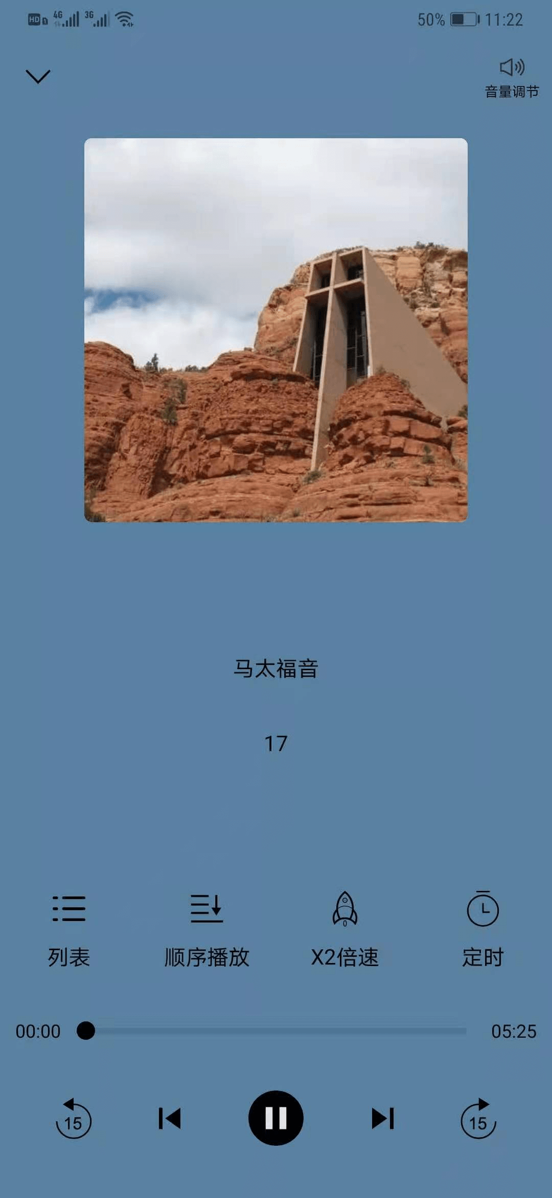 听读圣经截图4