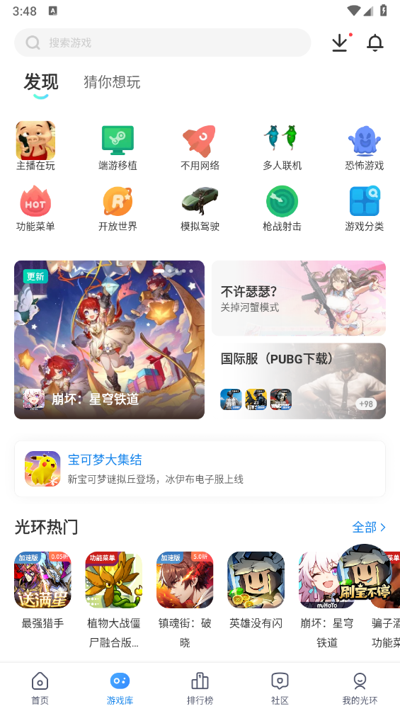 光环助手最新版截图2