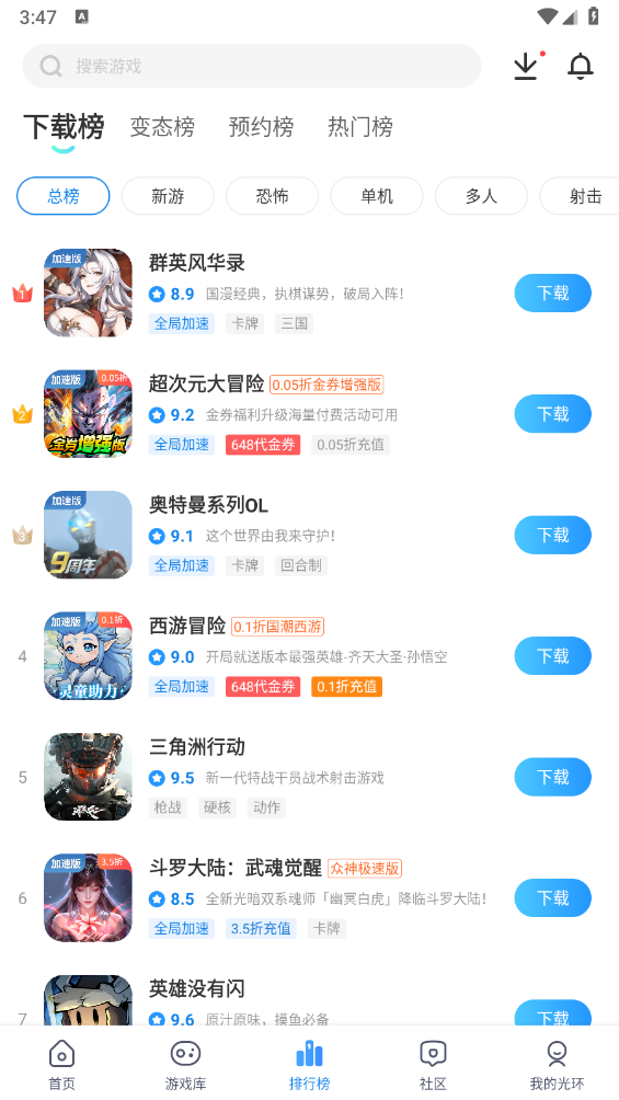 光环助手最新版截图3