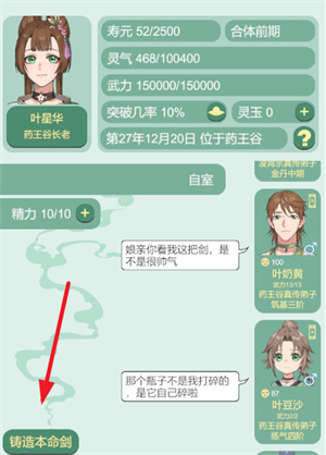 药王谷女修修炼手札正版