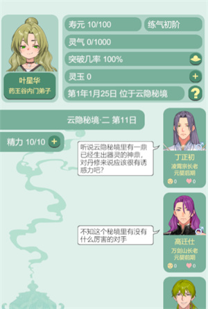 药王谷女修修炼手札正版