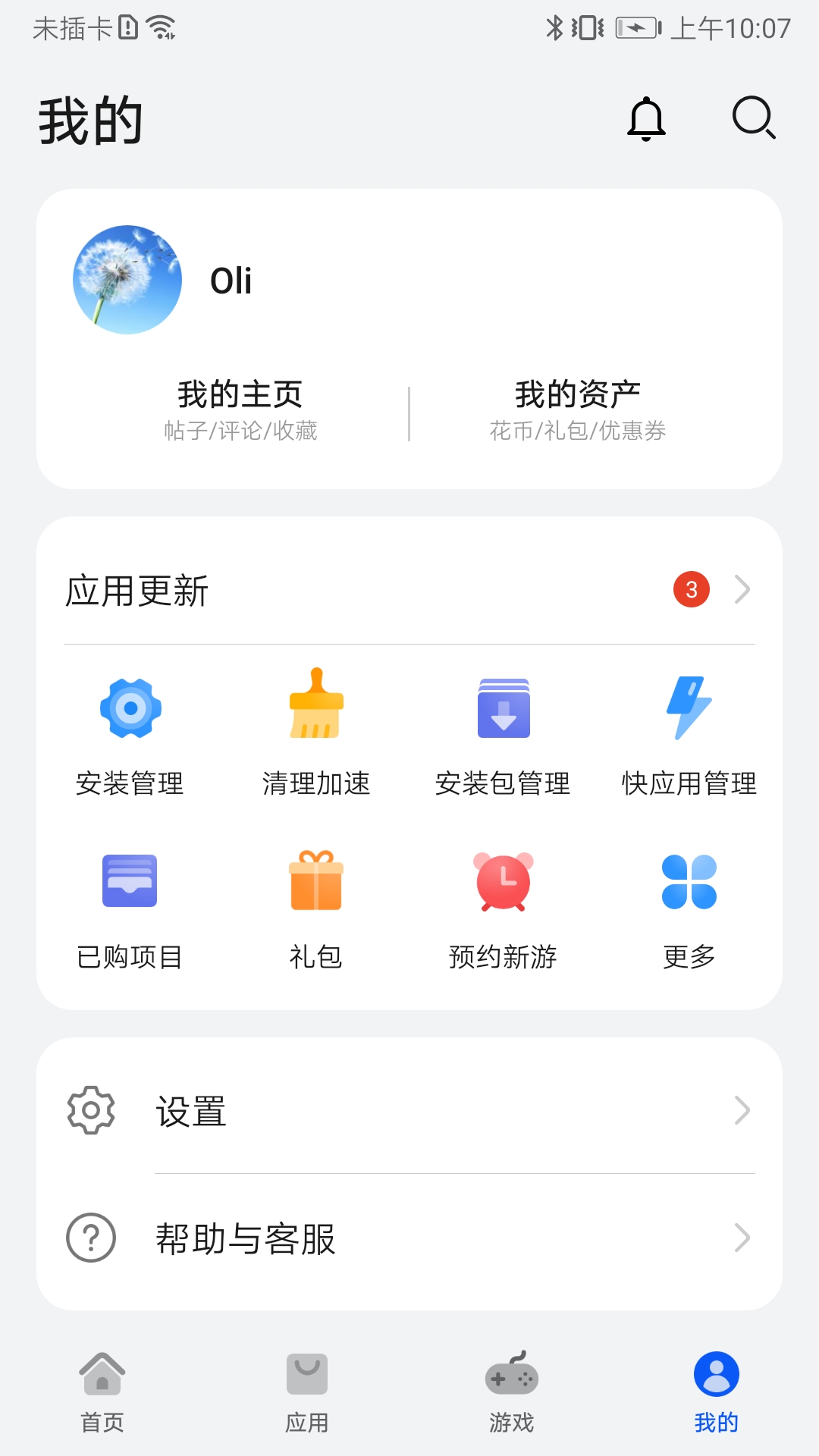 华为应用市场截图2