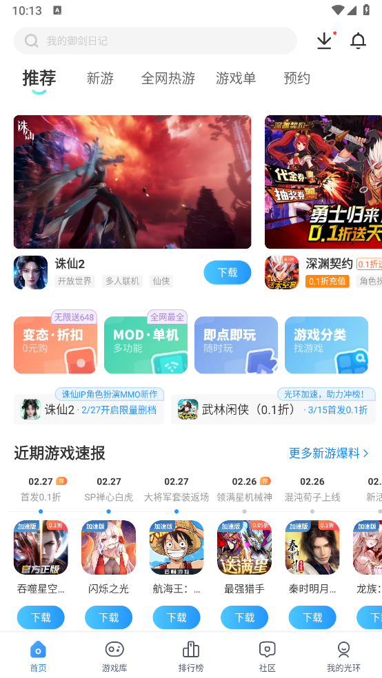 光环助手免费版截图1