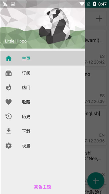 ehviewer绿色版1.9.8.0版