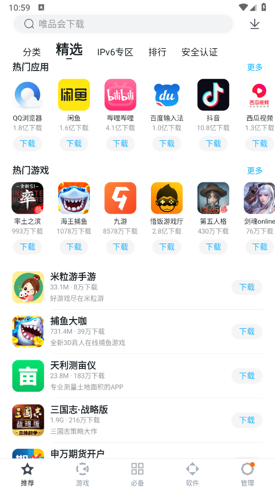 百度手机助手app官方版截图1