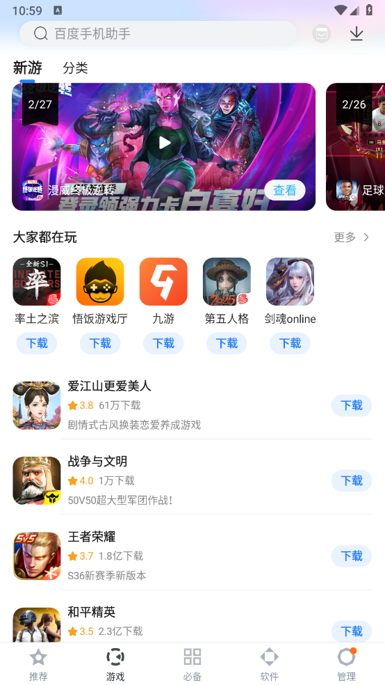 百度手机助手app官方版截图2