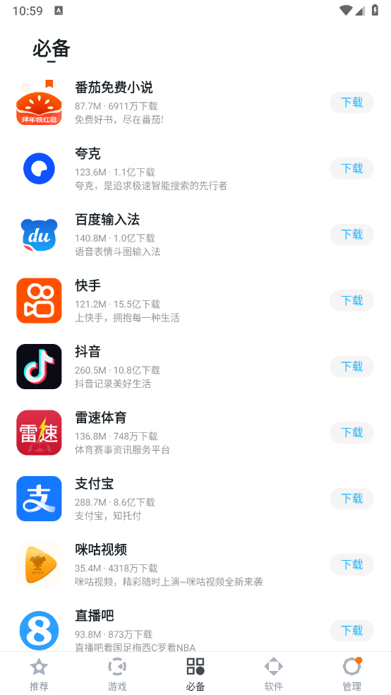 百度手机助手app官方版截图3