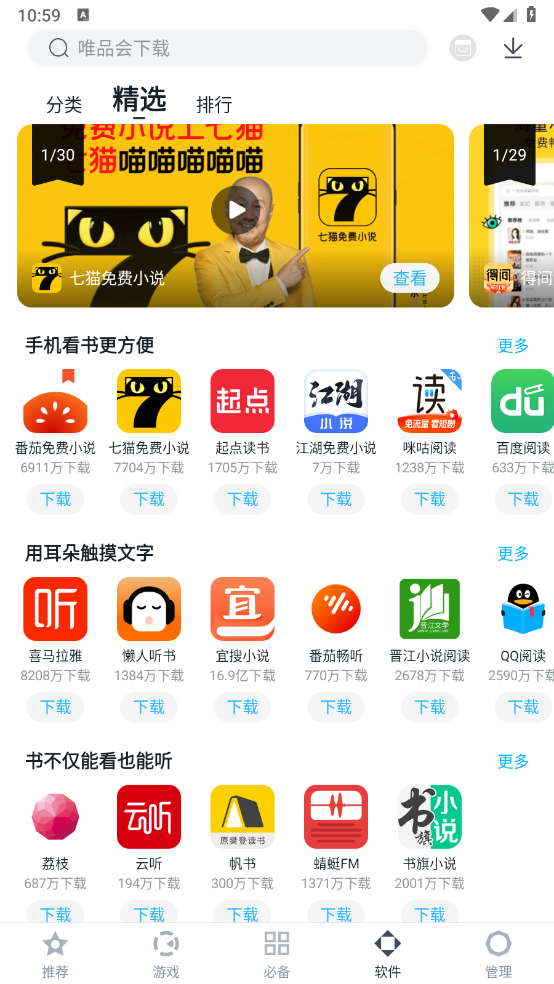 百度手机助手app官方版截图4