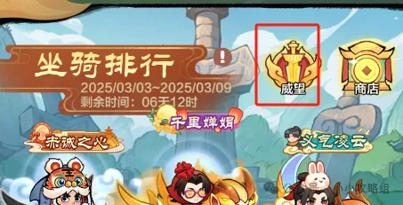 小小英雄威望系统玩法攻略详解