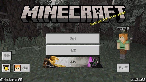 minecraft1.21基岩版