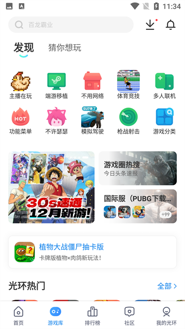 光环助手正版截图2