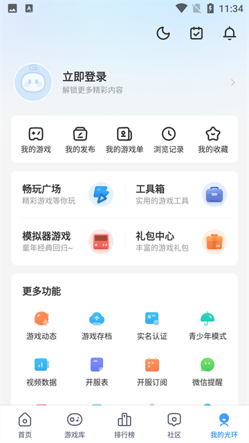 光环助手正版截图5