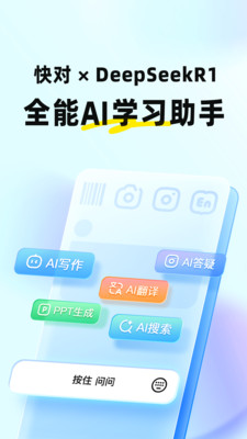 快对作业最新版截图1