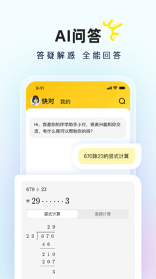 快对作业最新版截图4