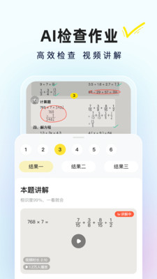 快对作业最新版截图5