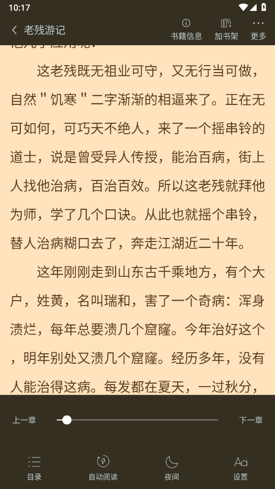 追书大师官方版截图3