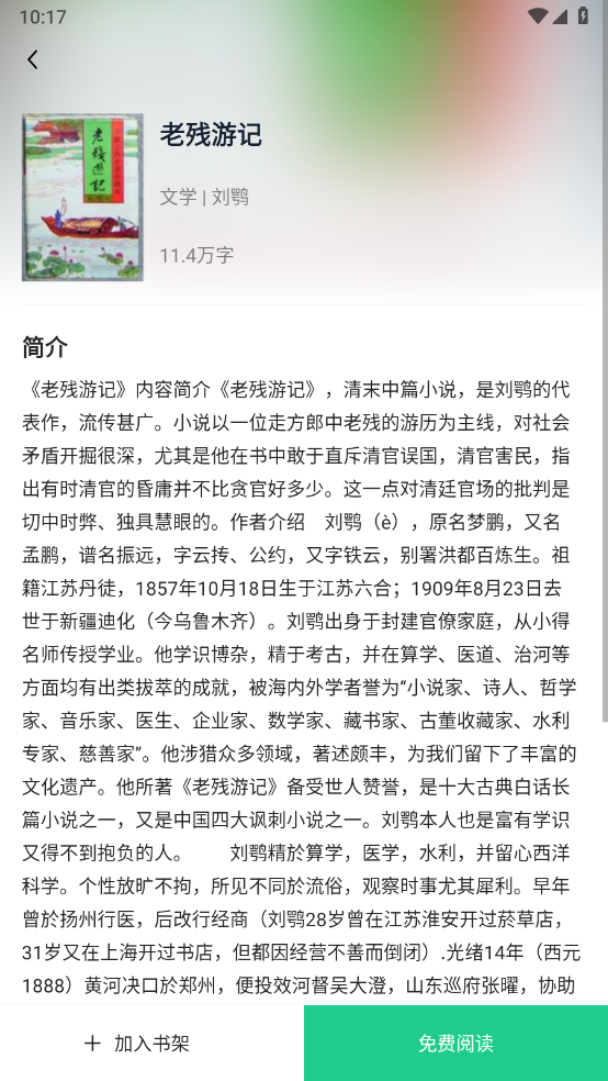 追书大师官方版截图4