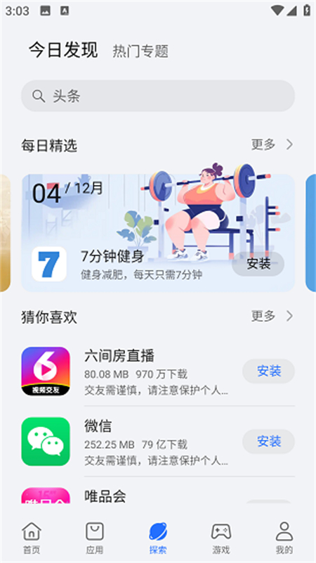 荣耀应用市场截图2