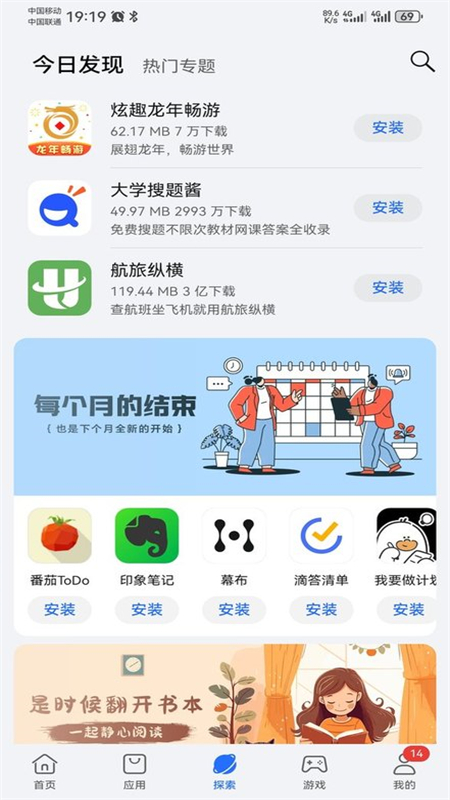 荣耀应用市场截图5