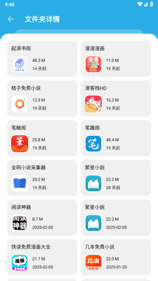 星月软件库截图2