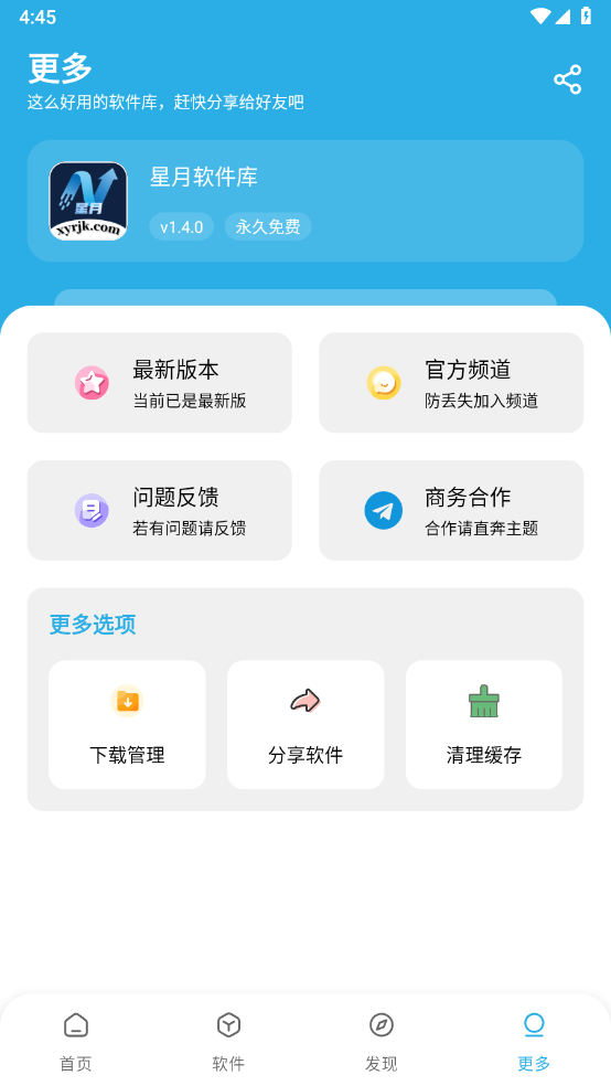 星月软件库截图3