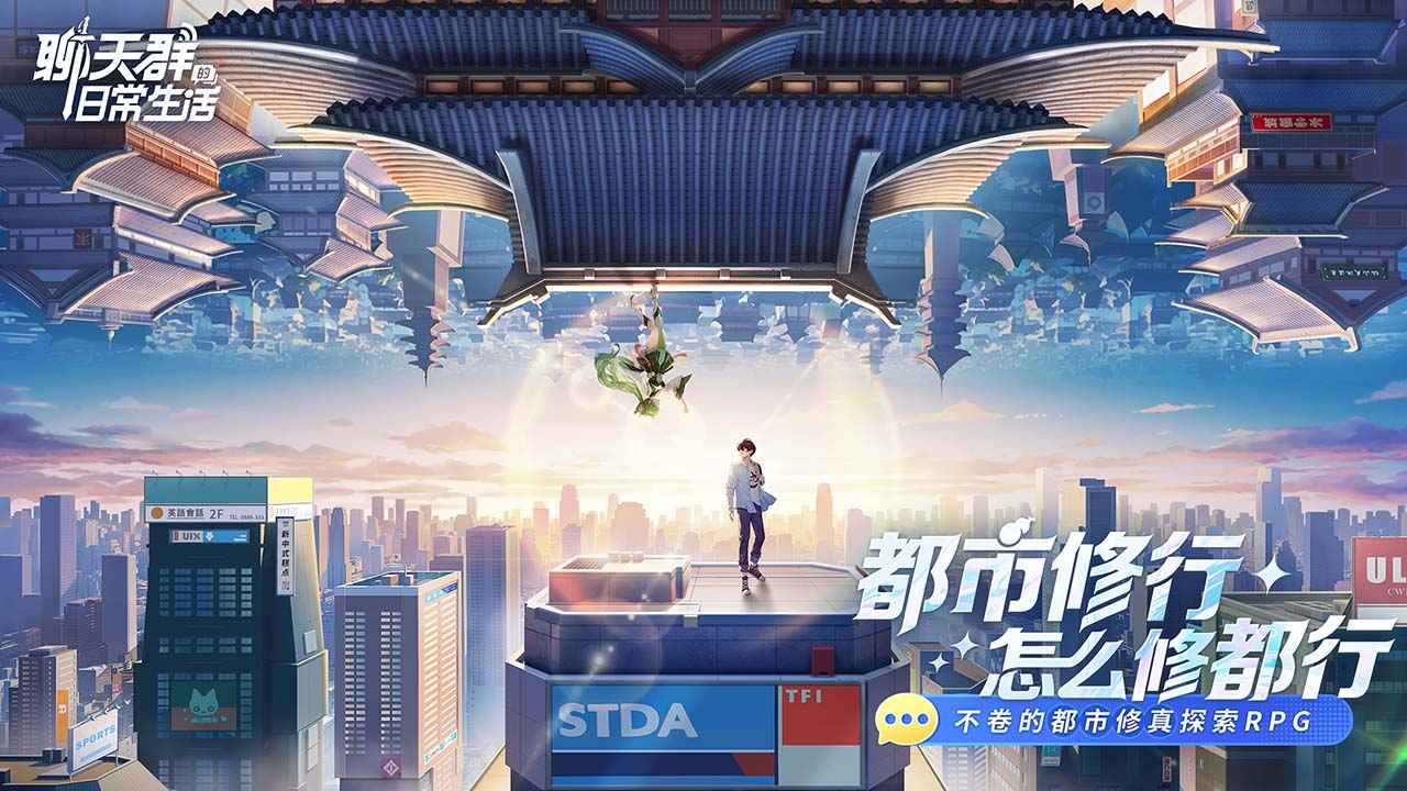 聊天群的日常生活截图1