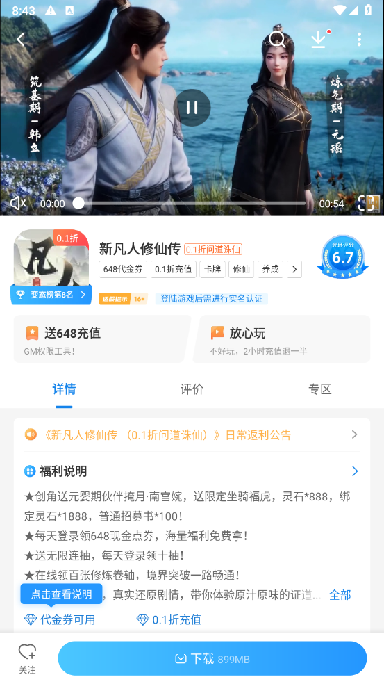 光环助手官方版截图2