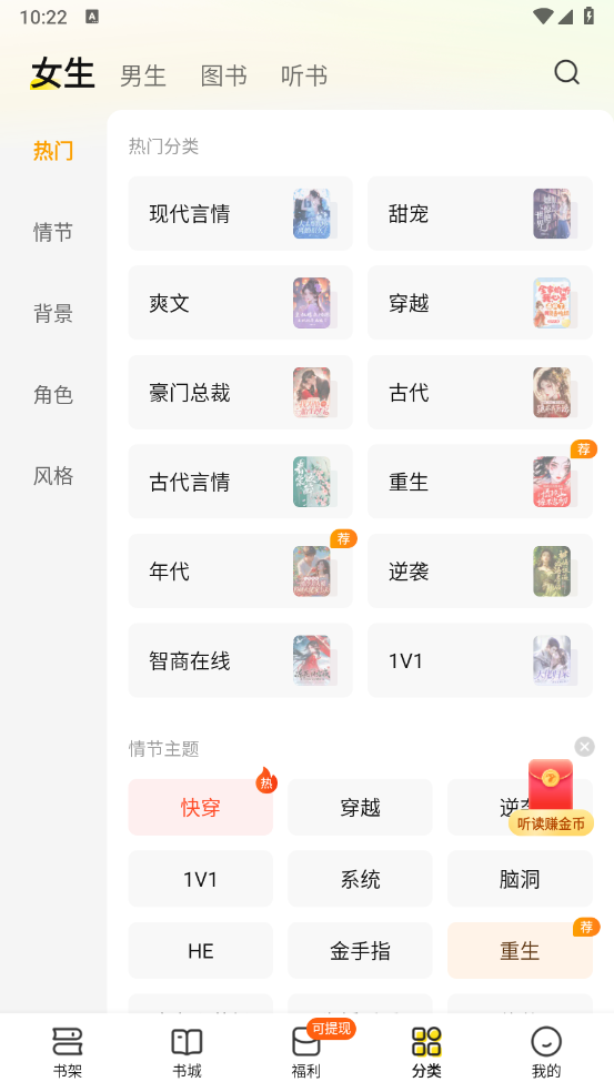 七猫小说免费版截图3