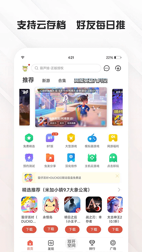 虫虫助手官方正版截图3