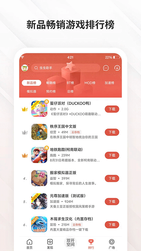 虫虫助手官方正版截图5