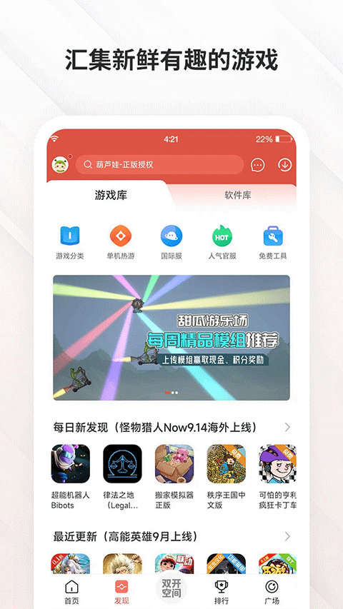 虫虫助手官方正版截图4