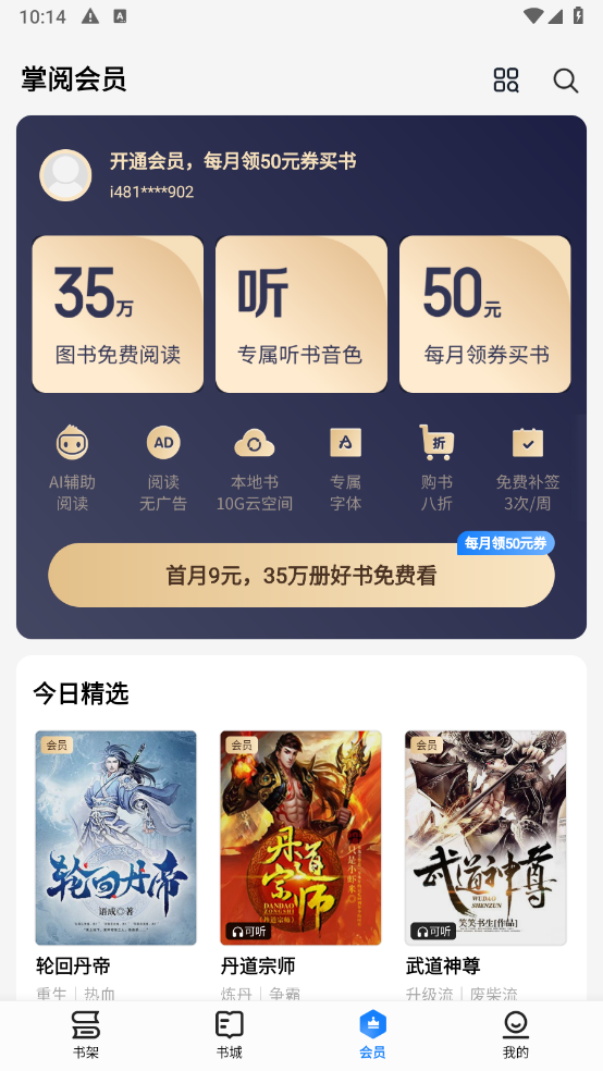 掌阅小说免费版截图4