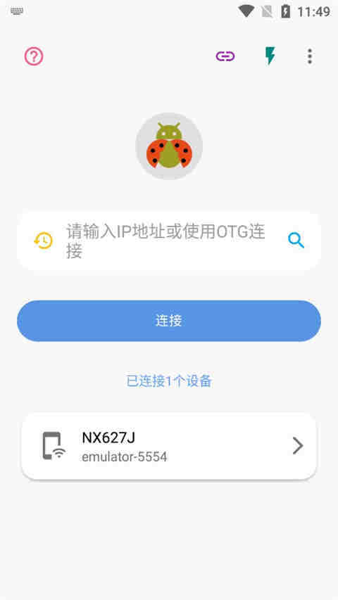 甲壳虫adb助手最新版截图5