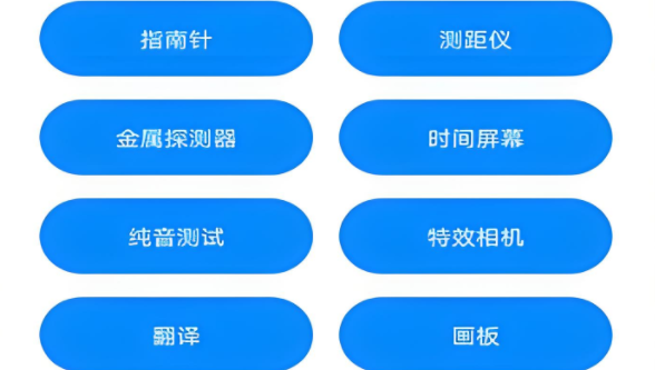 200多个功能的工具箱app