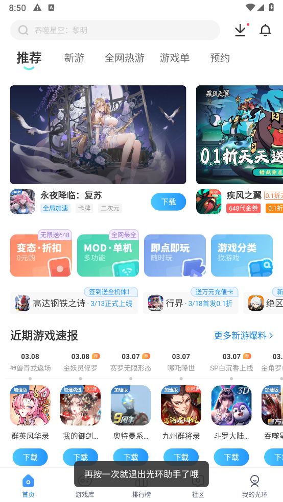 光环助手中文版截图1