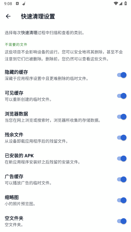 CCleaner手机版截图1