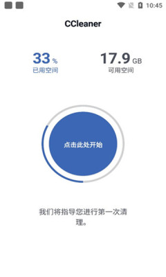 CCleaner手机版截图5