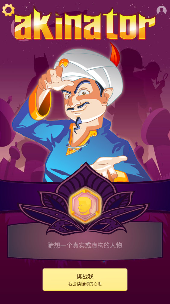 Akinator