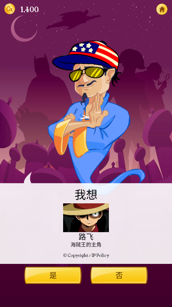 网络天才Akinator中文版