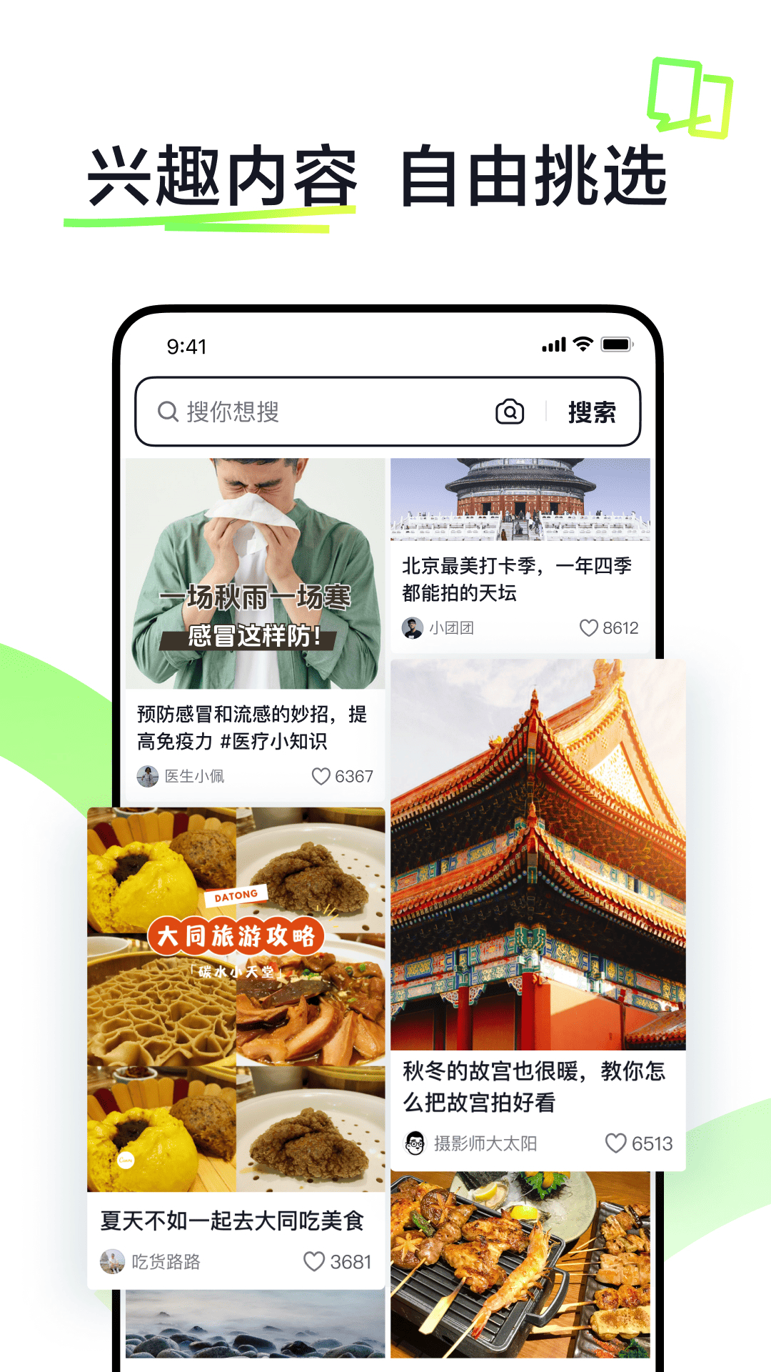 抖音搜索截图2