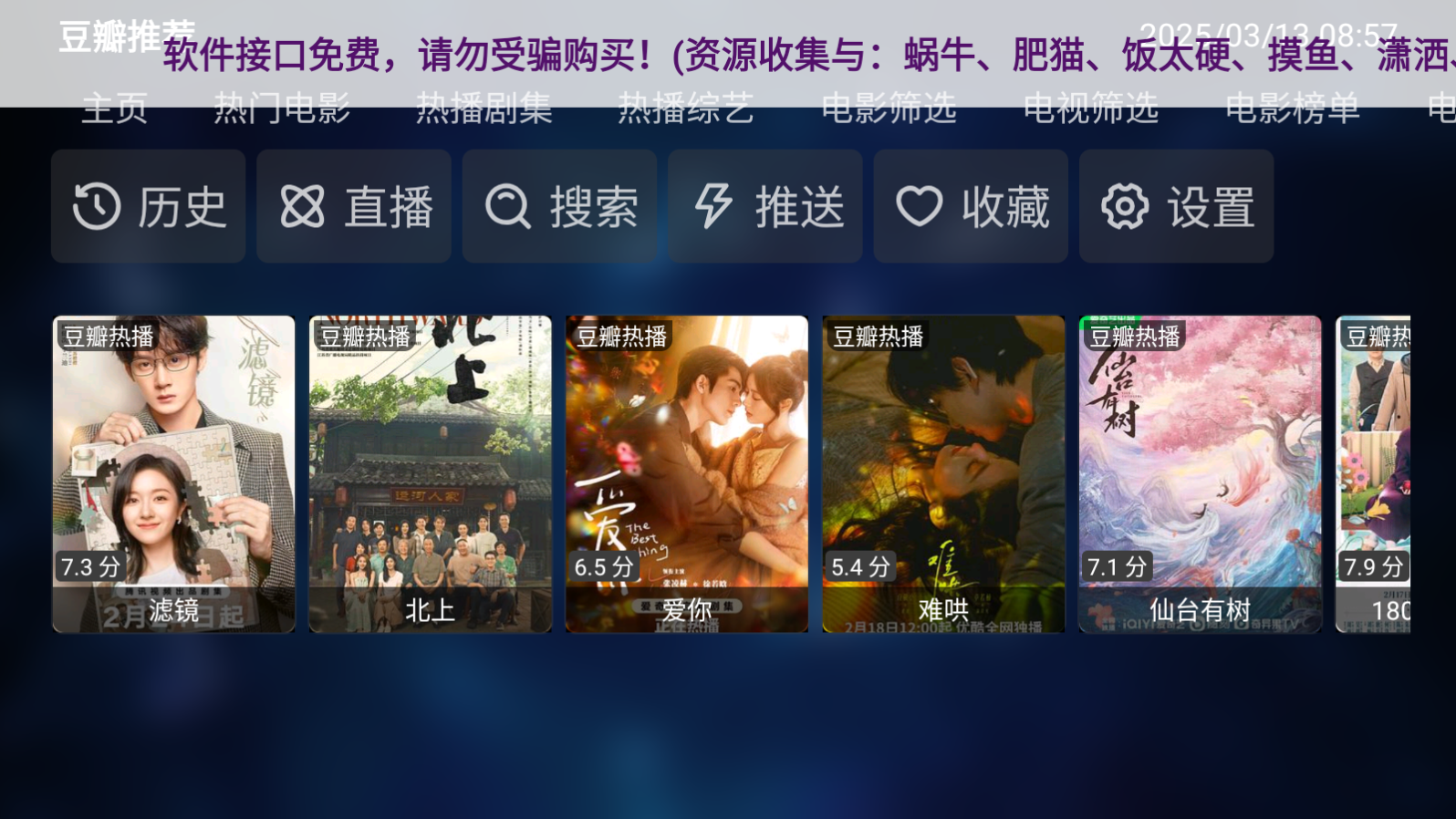 TV喵Pro截图1