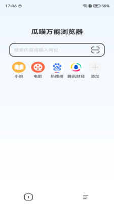 瓜喵万能浏览器截图1