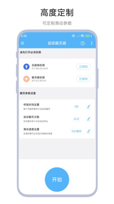 超级翻页器截图2