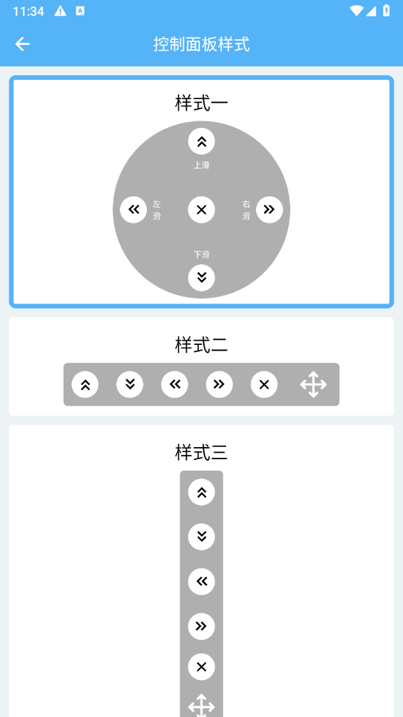 超级翻页器