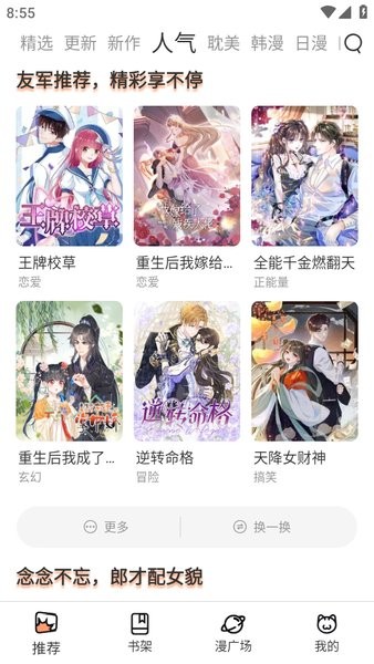 喵趣漫画截图2