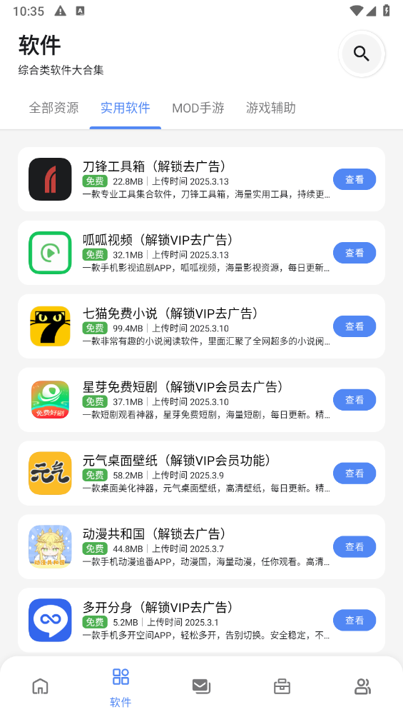 最先软件库截图2