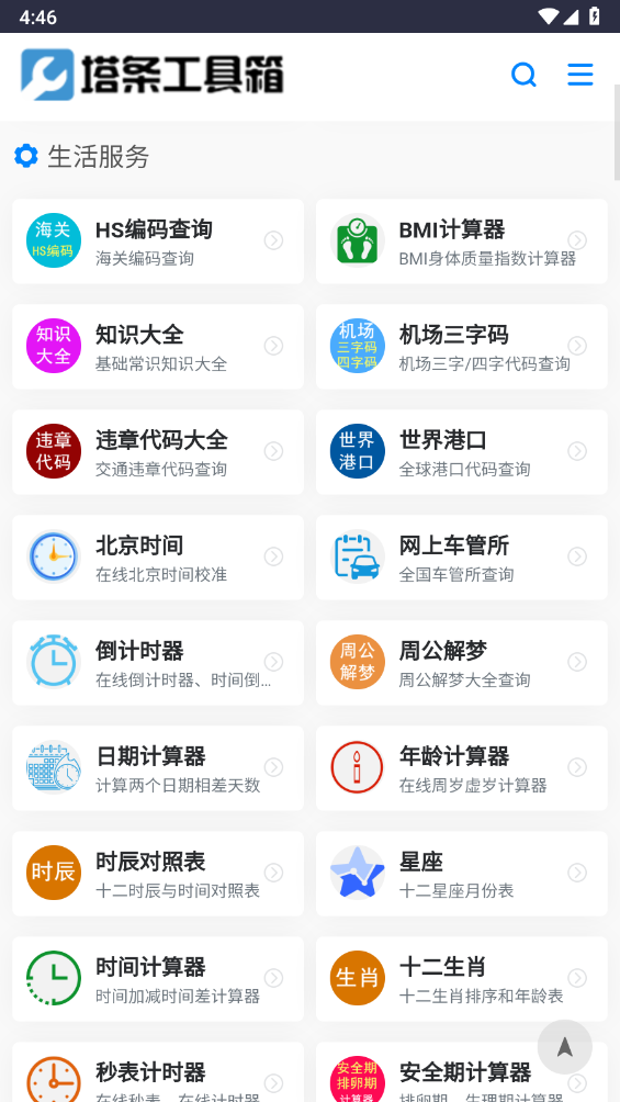 塔条工具箱截图1