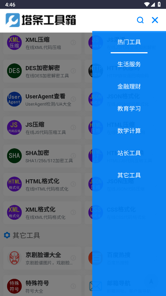 塔条工具箱截图2